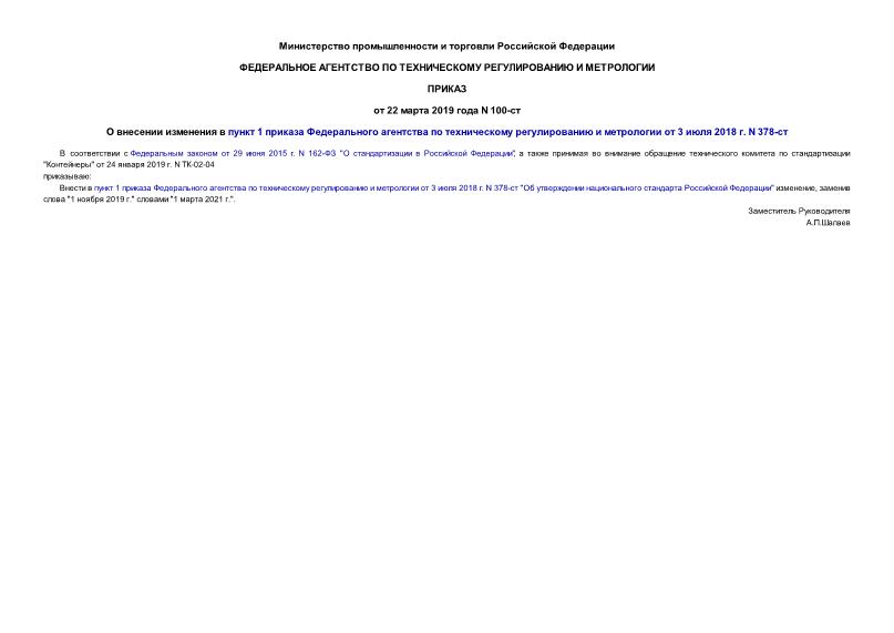  100-      1          3  2018 . N 378-