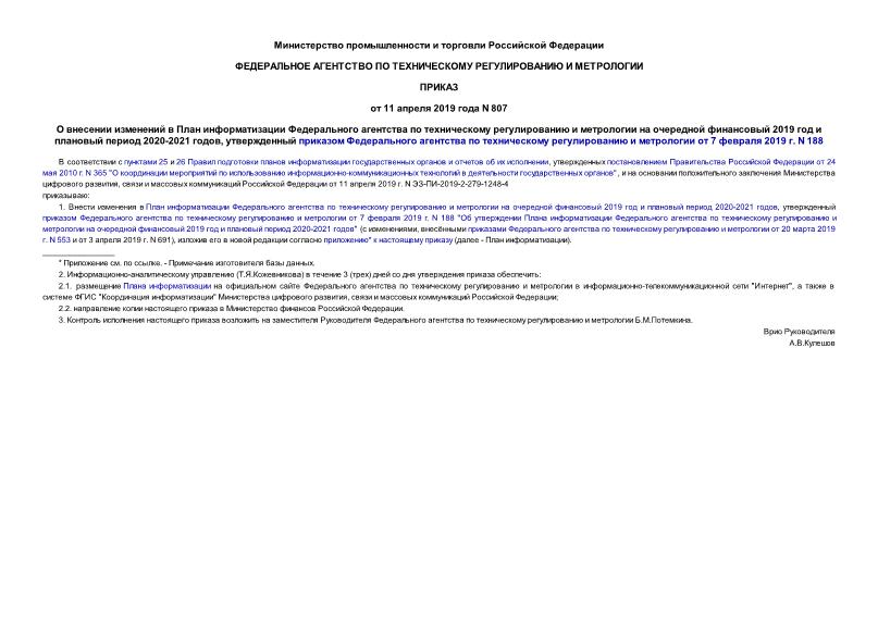  807                 2019     2020-2021 ,           7  2019 . N 188