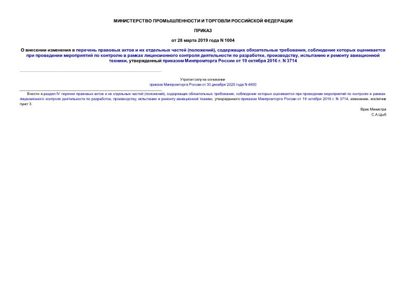  1004            (),   ,               , ,     ,      19  2016 . N 3714