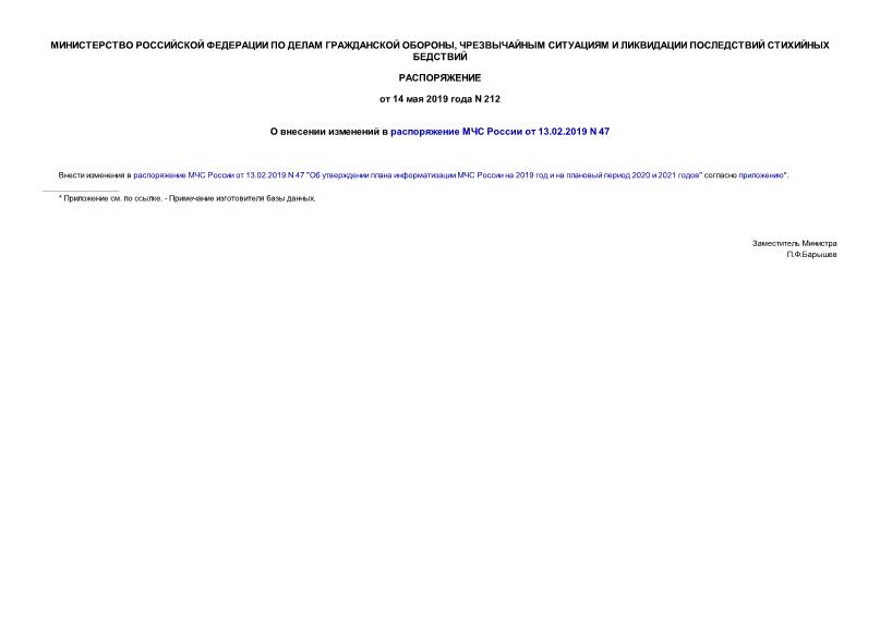  212         13.02.2019 N 47