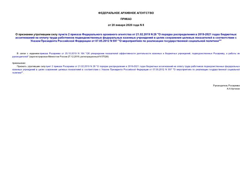  8      2      21.02.2019 N 28 
