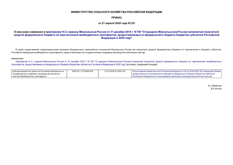  216      N 2      31  2019 . N 740 