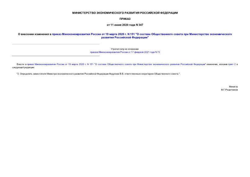 347         19  2020 . N 151 