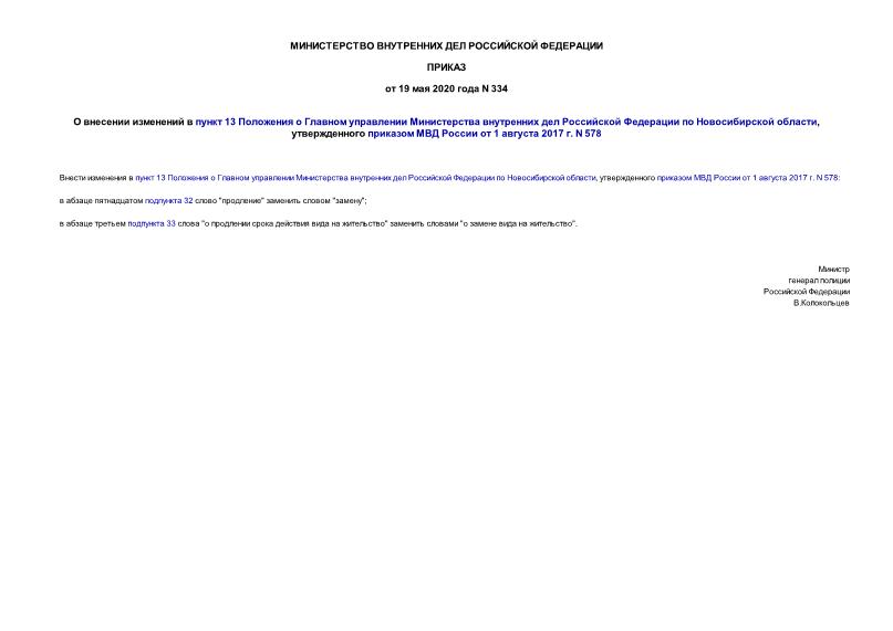  334      13            ,      1  2017 . N 578