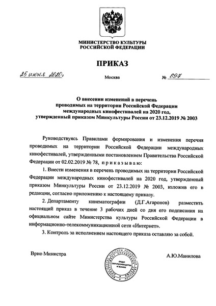  697              2020 ,      23.12.2019 N 2003