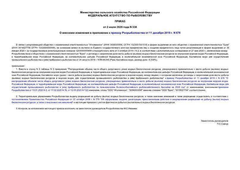  338          11  2019 . N 678