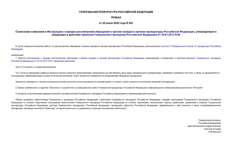  392                 ,            30.01.2013 N 45