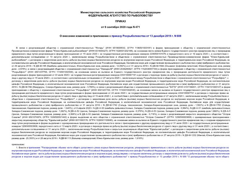  471          13  2019 . N 688