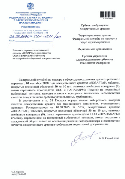 Письмо 01И-1711/20 Решение о переводе лекарственного средства 