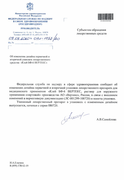 Письмо 01И-1753/20 Об изменении дизайна первичной и вторичной упаковок лекарственного средства 
