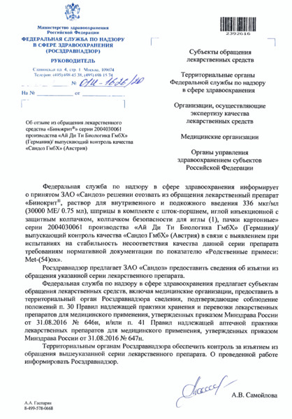 Письмо 01И-1626/20 Об отзыве из обращения лекарственного средства 