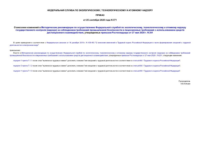  371            ,       ()             ,     27  2020 . N 201