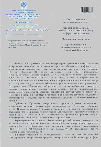 Письмо 01И-2182/20 О прекращении обращения лекарственного средства 