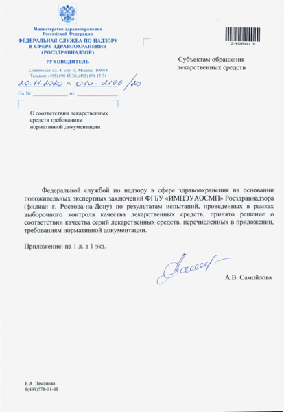 Письмо 01И-2196/20 О соответствии лекарственных средств требованиям нормативной документации
