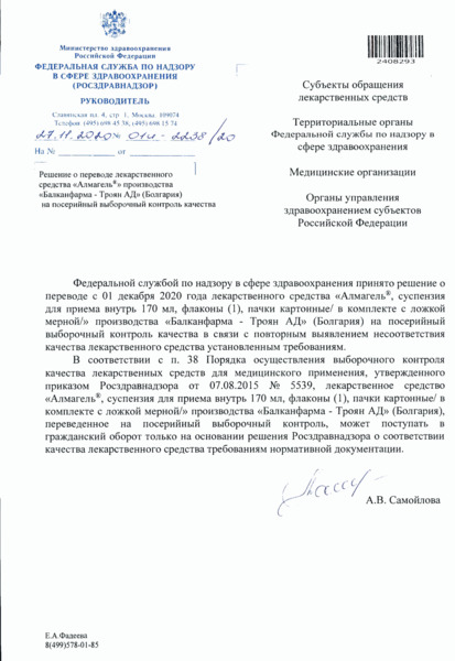 Письмо 01И-2238/20 Решение о переводе лекарственного средства 