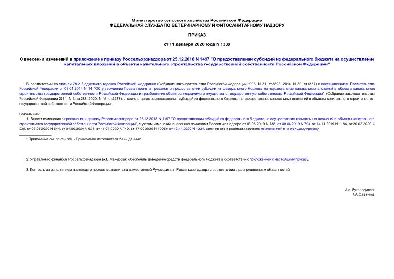  1338          25.12.2018 N 1497 