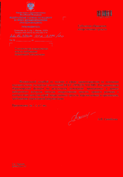Письмо 01И-2396/20 О соответствии лекарственных средств требованиям нормативной документации