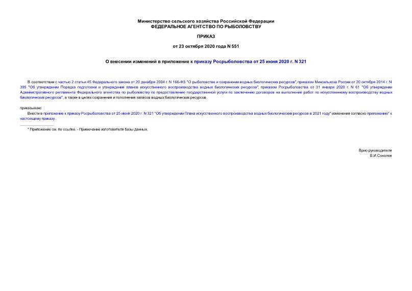  551          25  2020 . N 321