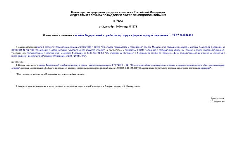  1673              27.07.2016 N 421