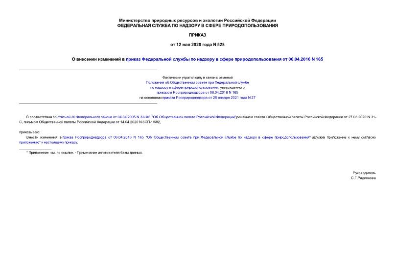  528              06.04.2016 N 165