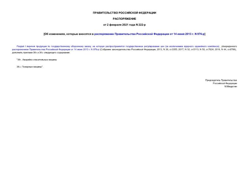  222-  ,         14  2013 . N 976-