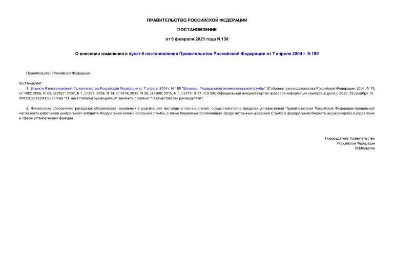  138      6      7  2004 . N 189