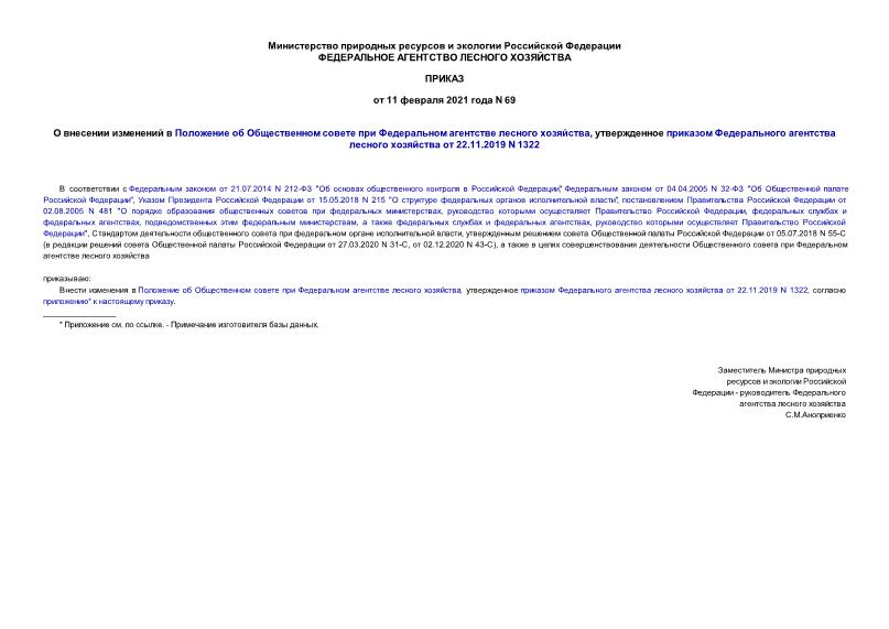  69             ,        22.11.2019 N 1322