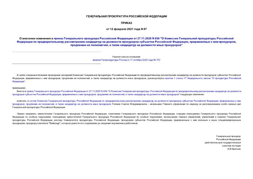  87           27.11.2020 N 656 