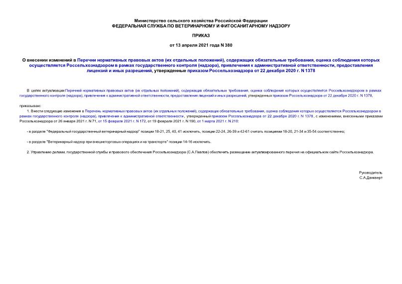  380         (  ),   ,          (),    ,     ,     22  2020 . N 1378