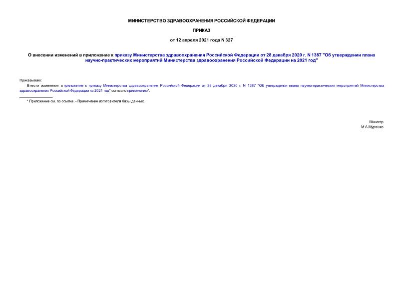  327             28  2020 . N 1387 