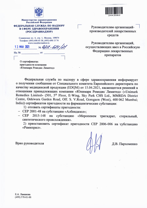 Письмо 02И-624/21 О сертификатах пригодности компании 