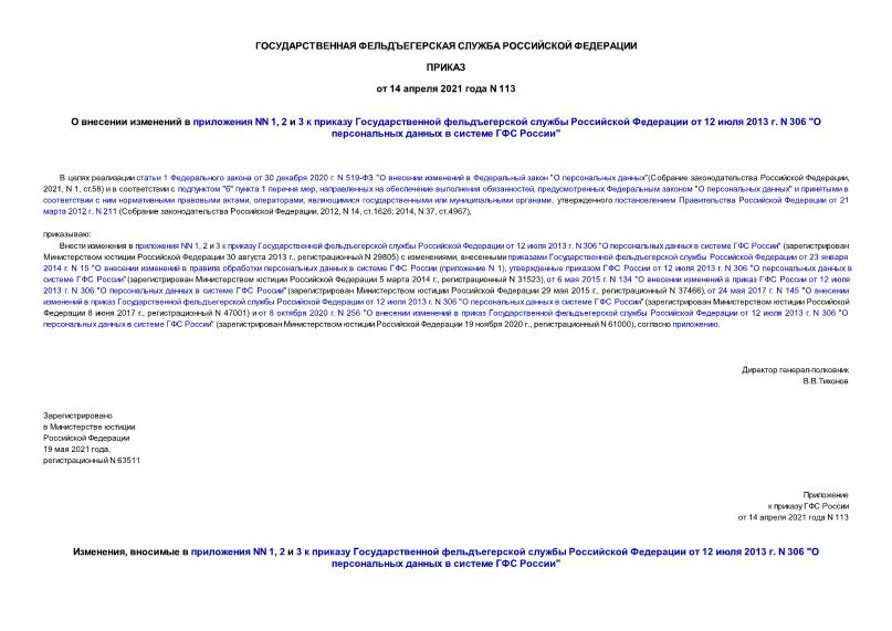  113      NN 1, 2  3         12  2013 . N 306 
