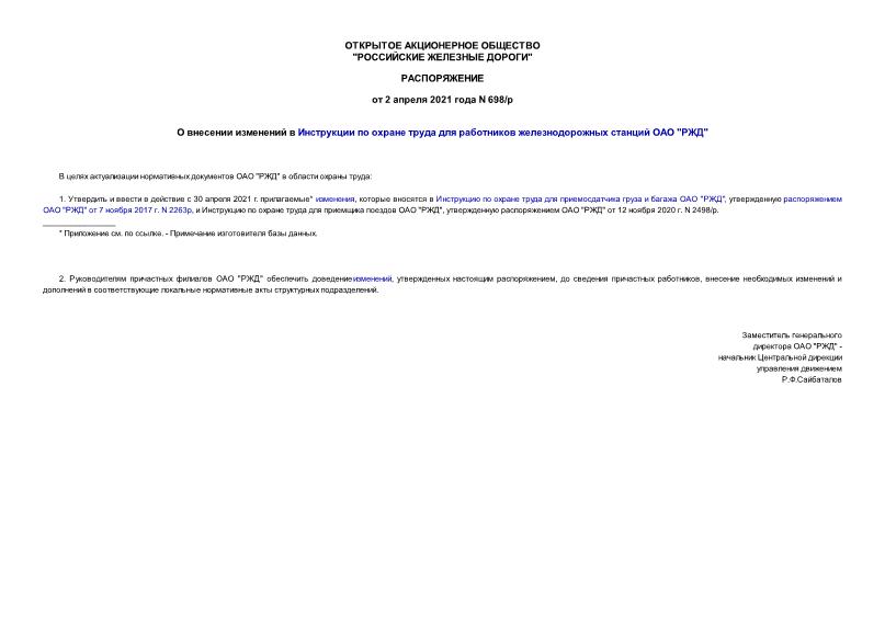 Распоряжение 698/р О внесении изменений в Инструкции по охране труда для работников железнодорожных станций ОАО 