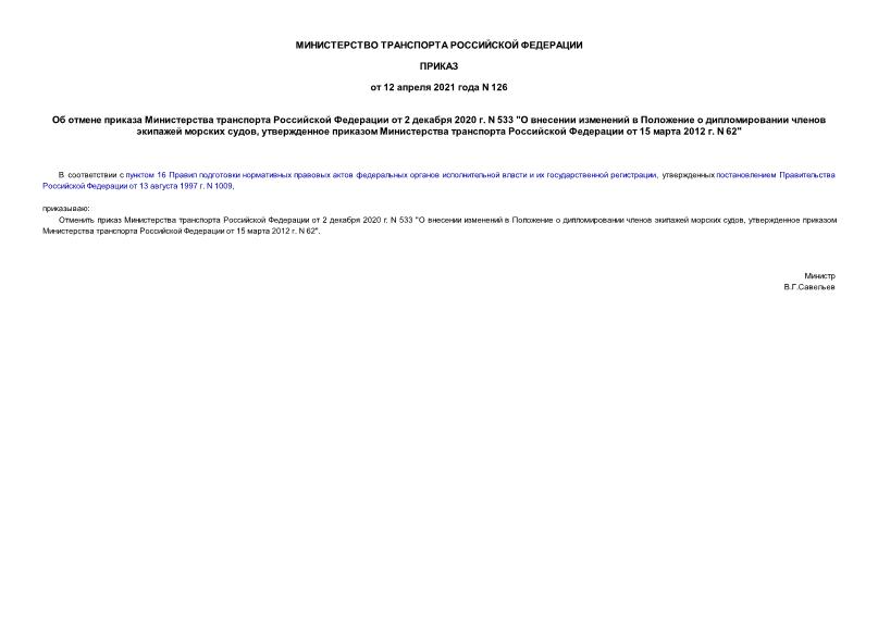 126         2  2020 . N 533 