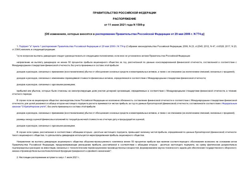  1589-  ,         29  2006 . N 774-