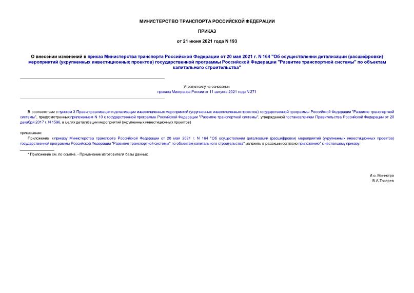  193           20  2021 . N 164 