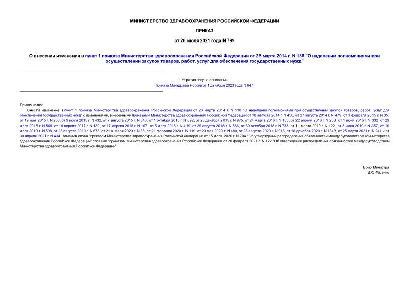  799      1       26  2014 . N 138 
