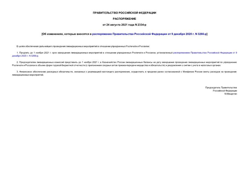  2334-  ,         9  2020 . N 3266-