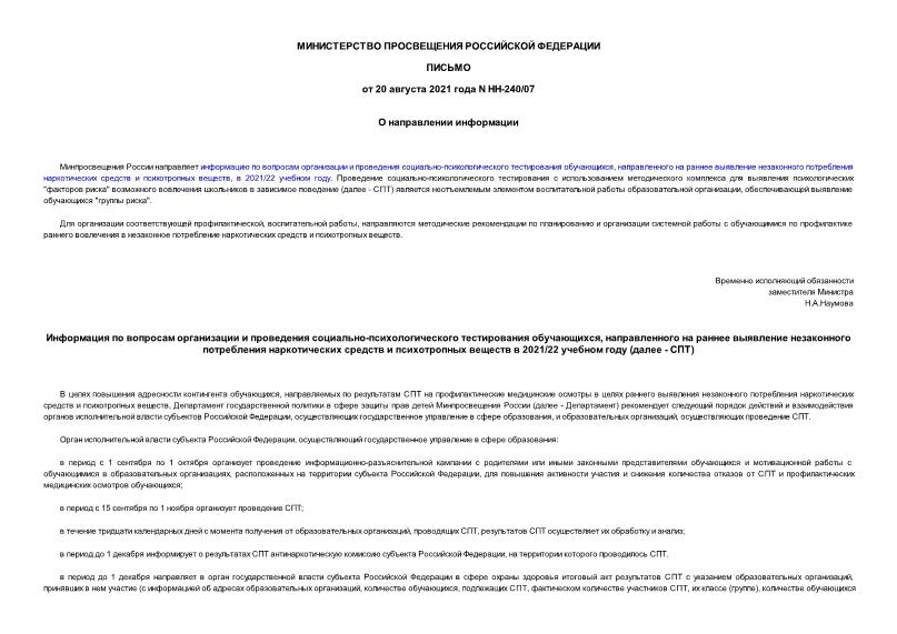Письмо НН-240/07 О направлении информации