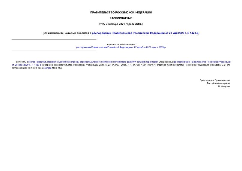  2643-  ,         28  2020 . N 1423-