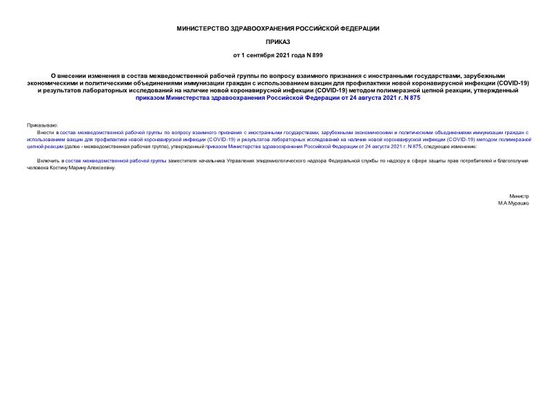  899               ,                (COVID-19)          (COVID-19)    ,        24  2021 . N 875