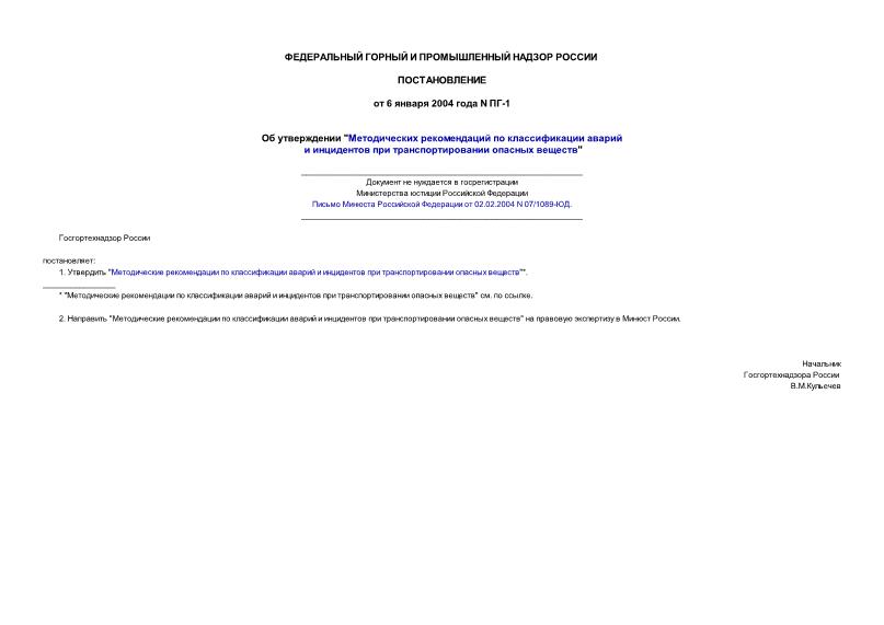 Постановление ПГ-1 Об утверждении 