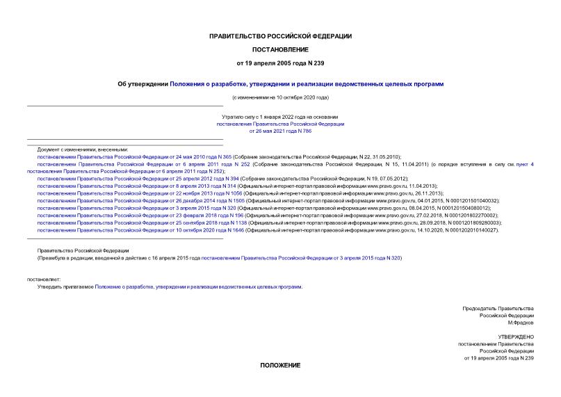 Постановление 239 Об утверждении Положения о разработке, утверждении и реализации ведомственных целевых программ