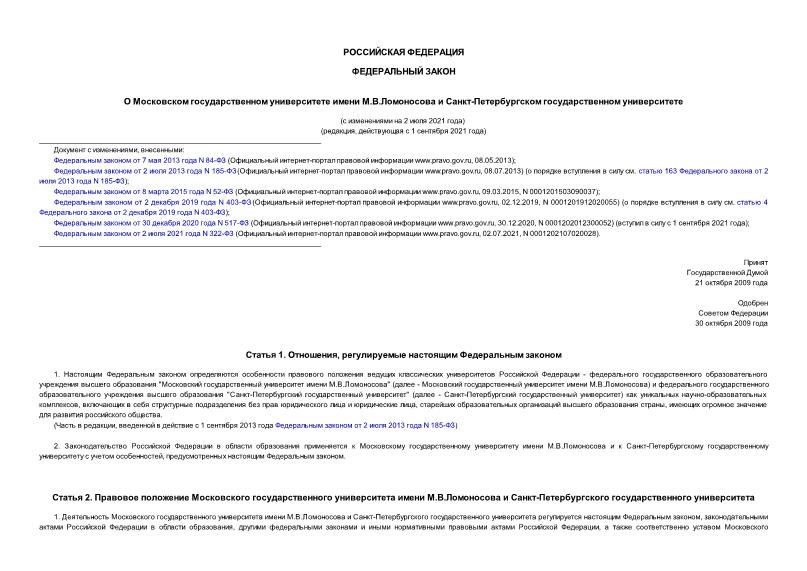 Стандартизация станет цифровой: внесены изменения в федеральный закон