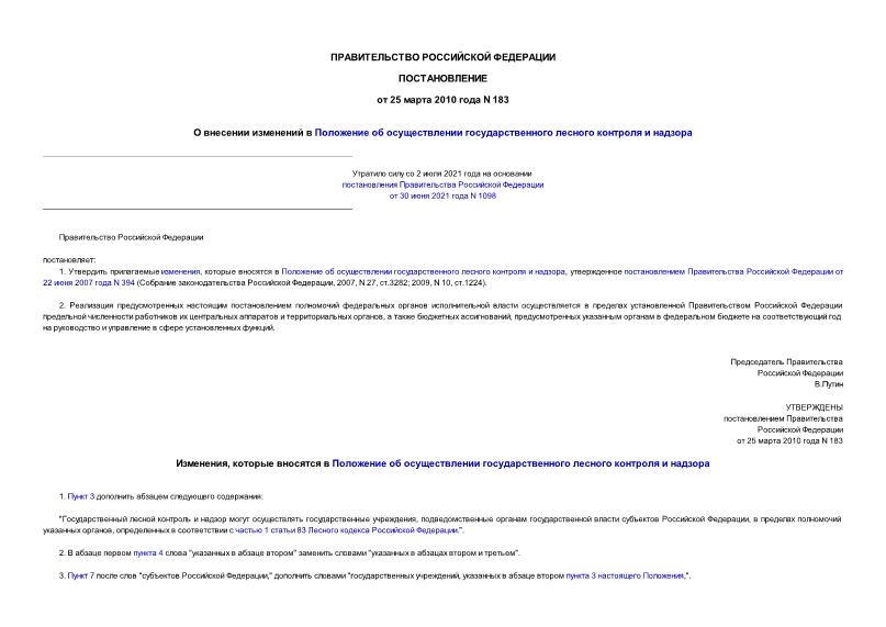 Постановление 183 О внесении изменений в Положение об осуществлении государственного лесного контроля и надзора