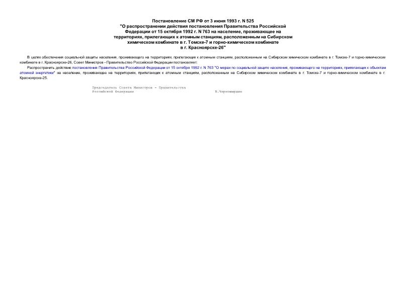 525    .    15  1992 . N 763  ,   ,    ,    .  .-7  -.  -26