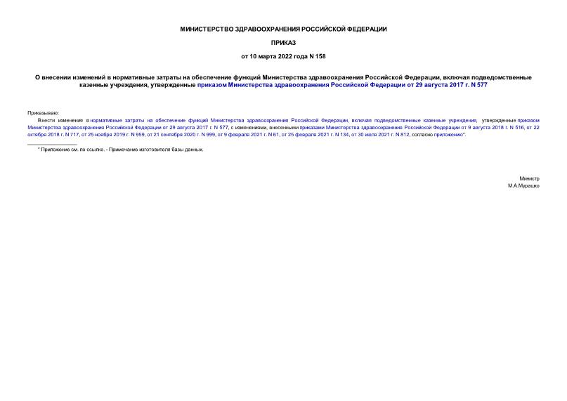  158             ,    ,        29  2017 . N 577