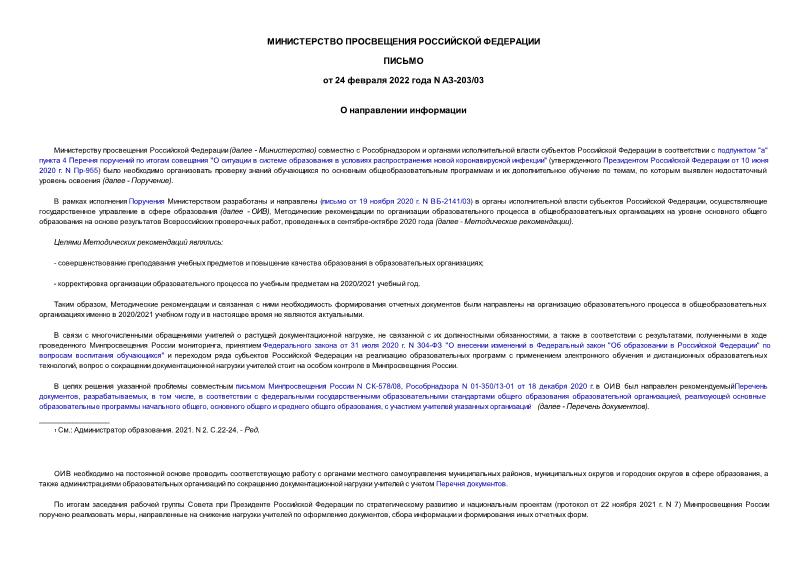 Письмо АЗ-203/03 О направлении информации