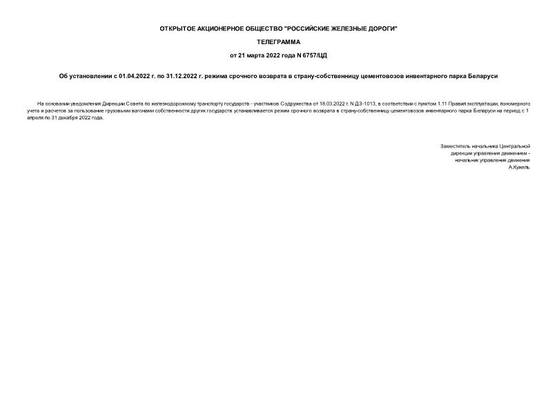  6757/    01.04.2022 .  31.12.2022 .     -    