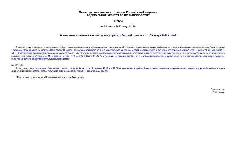  129          28  2022 . N 45